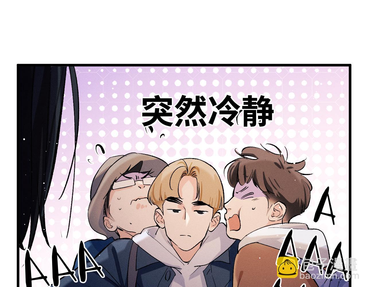 撒野 - 第84話 鬼屋之旅(2/2) - 7