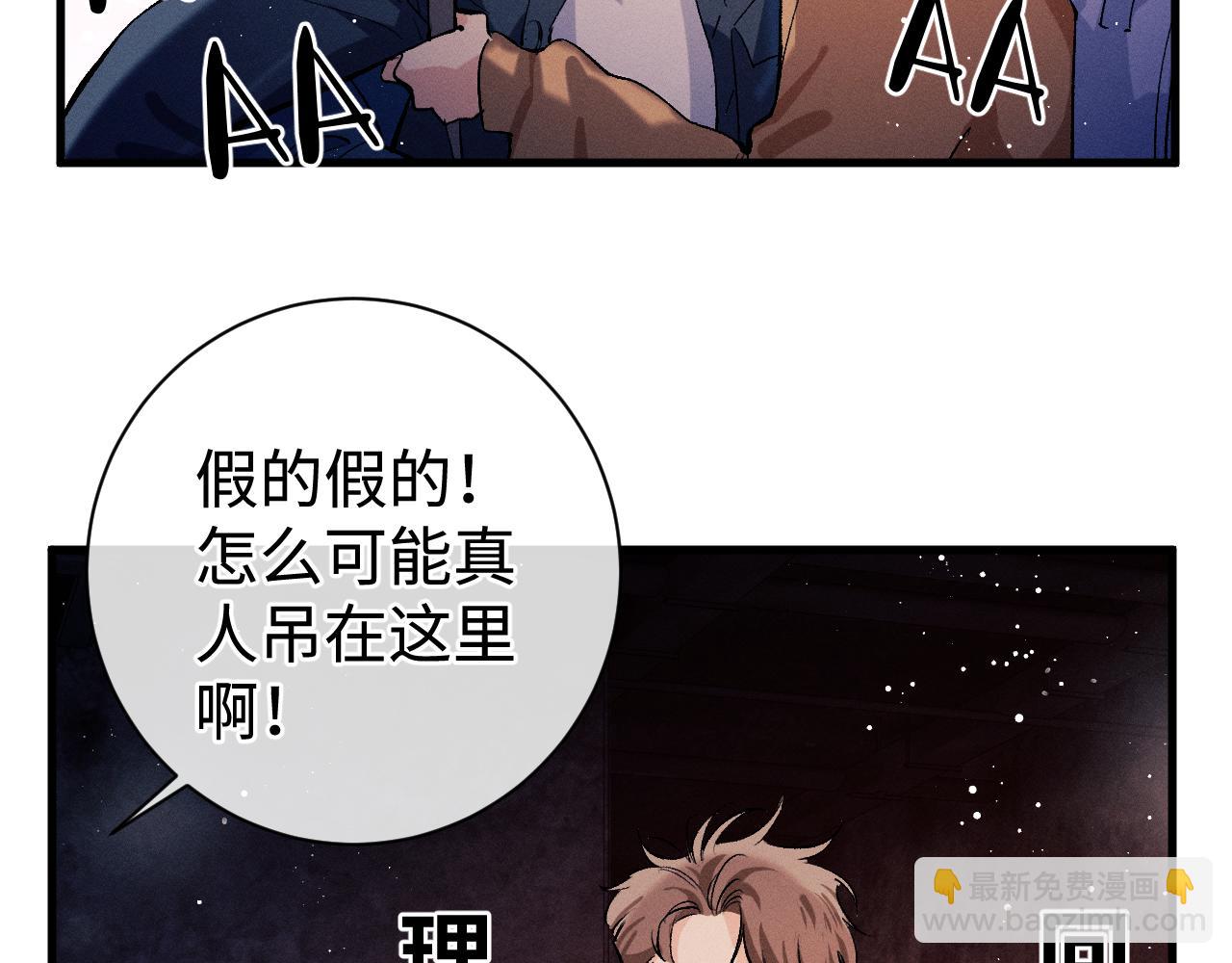 撒野 - 第84話 鬼屋之旅(2/2) - 1