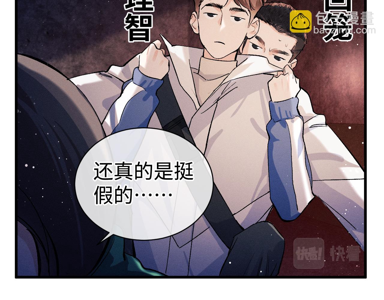 撒野 - 第84話 鬼屋之旅(2/2) - 2