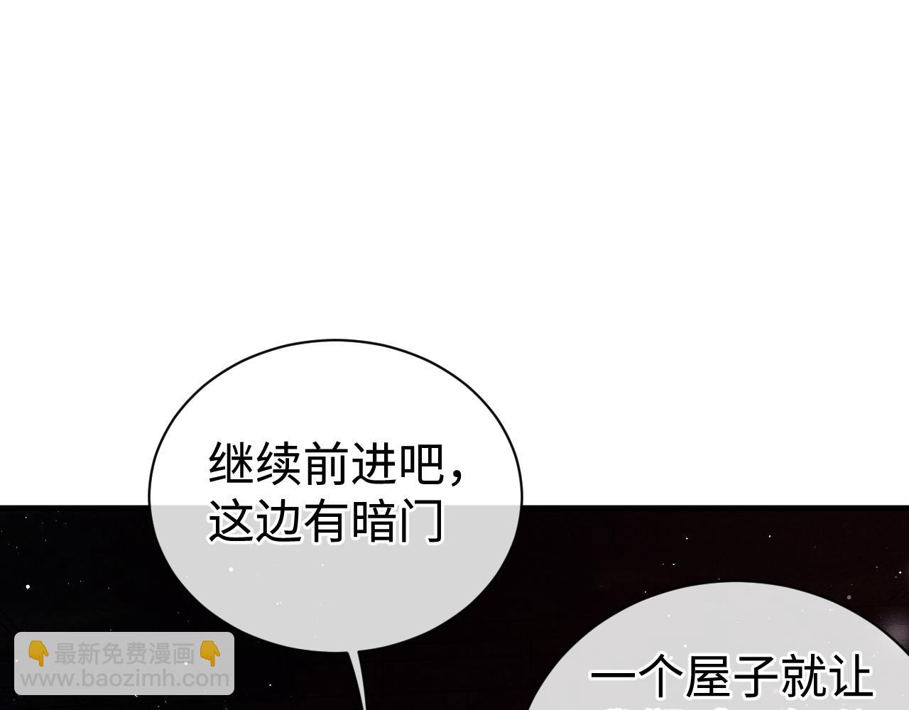 撒野 - 第84話 鬼屋之旅(2/2) - 3