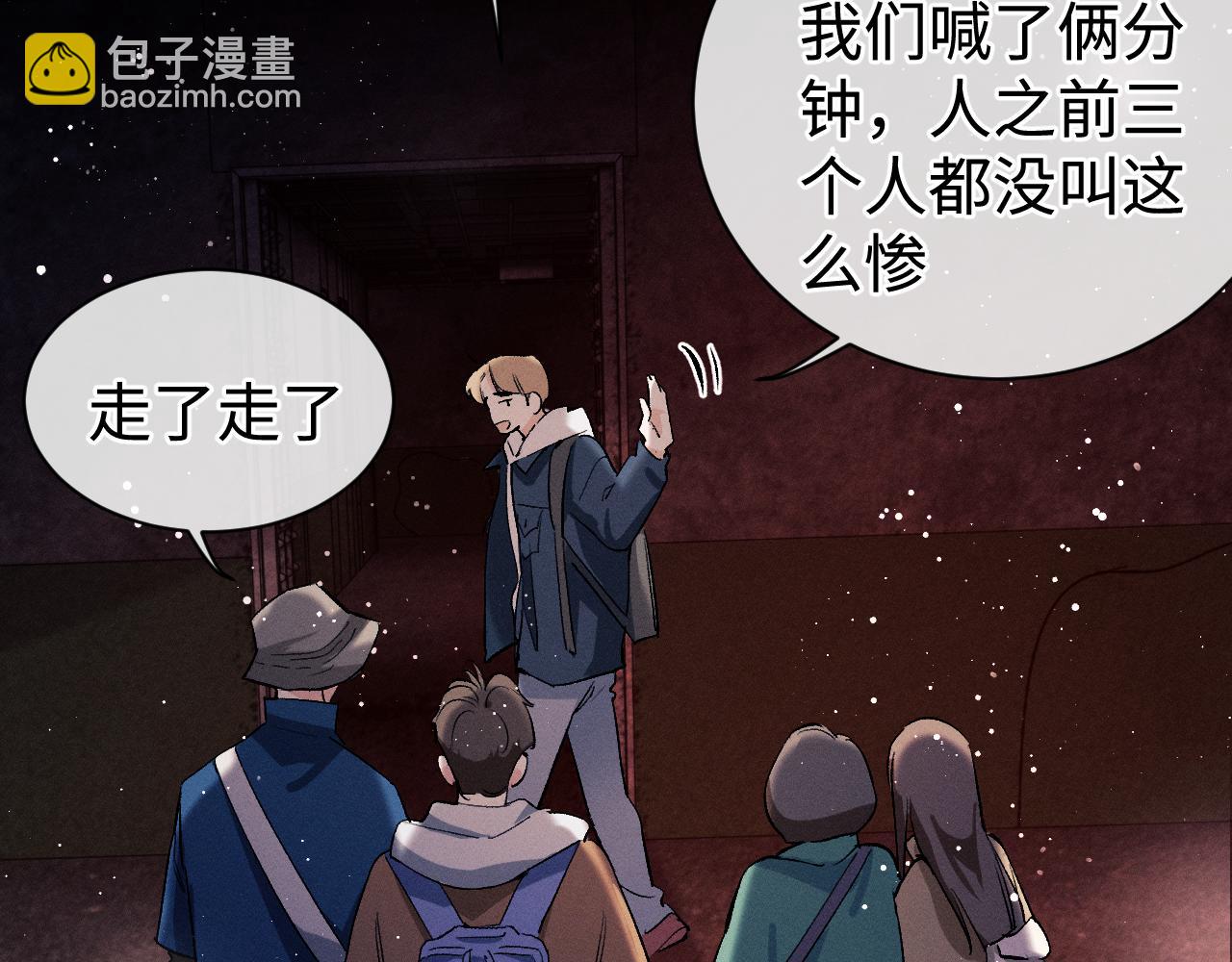 撒野 - 第84話 鬼屋之旅(2/2) - 4