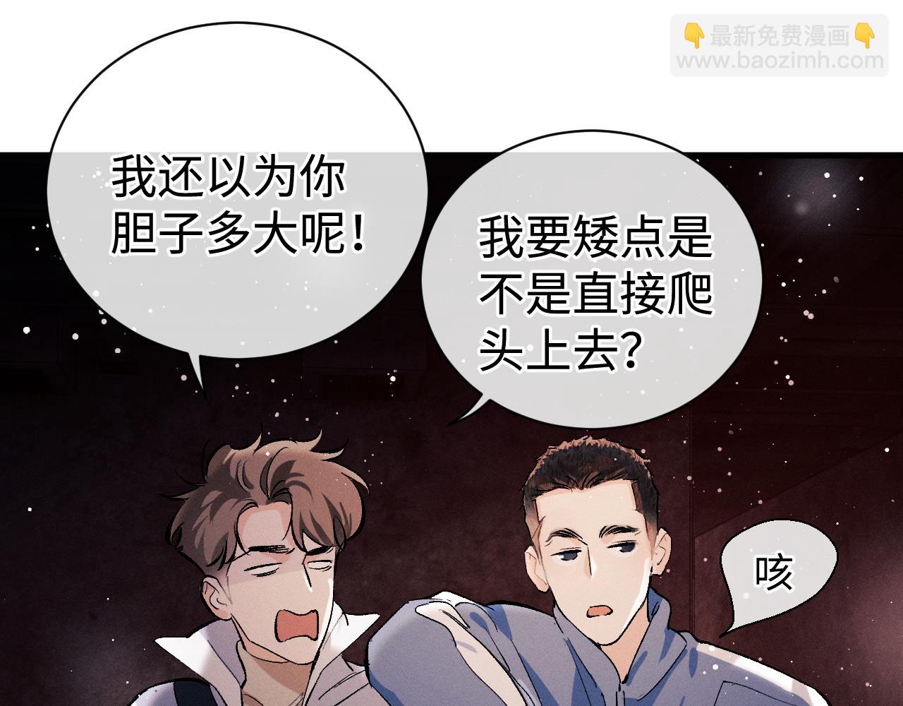 撒野 - 第84話 鬼屋之旅(2/2) - 7