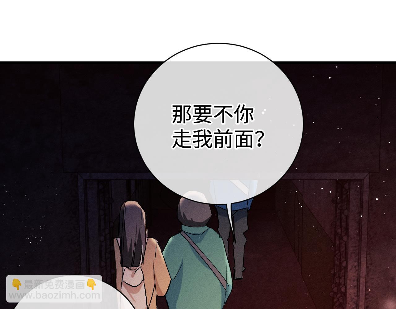 撒野 - 第84話 鬼屋之旅(2/2) - 2