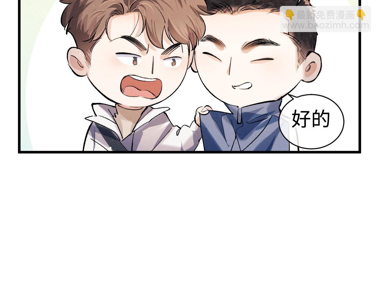 撒野 - 第84話 鬼屋之旅(1/2) - 7