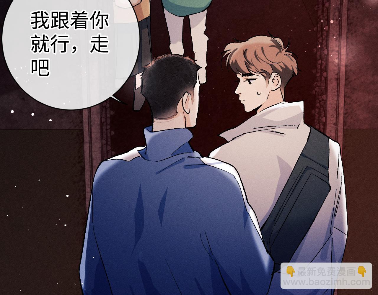 撒野 - 第84話 鬼屋之旅(2/2) - 3