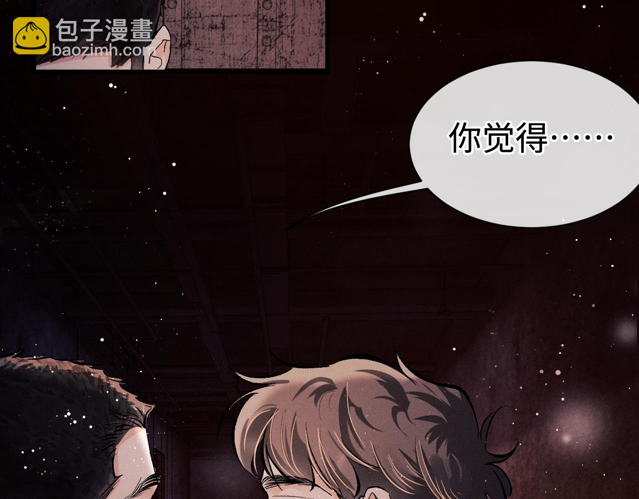 撒野 - 第84話 鬼屋之旅(2/2) - 6