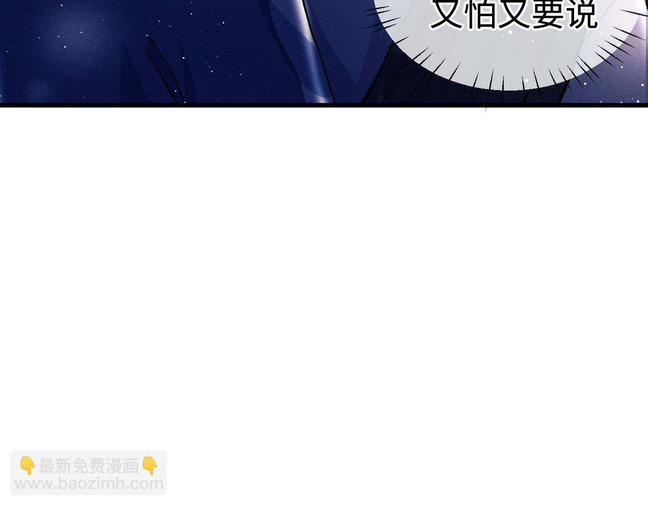 撒野 - 第84話 鬼屋之旅(2/2) - 1