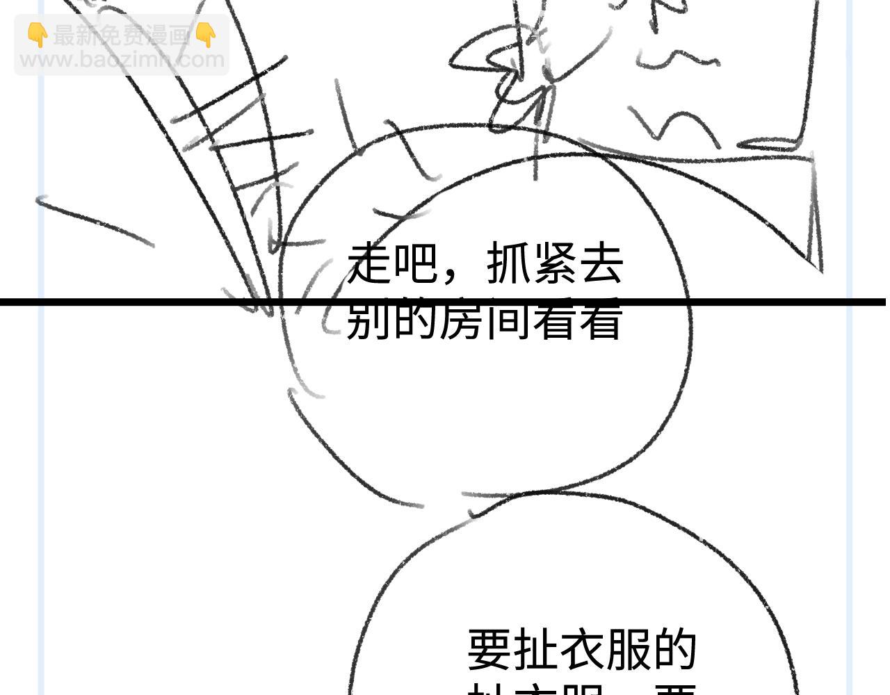 撒野 - 第84話 鬼屋之旅(2/2) - 5