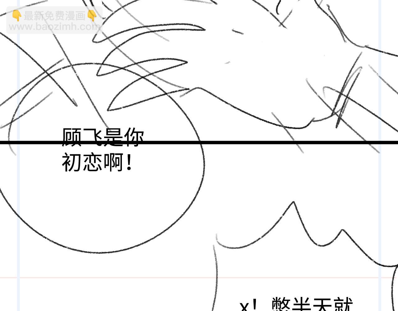 撒野 - 第86话 我的把柄(3/3) - 1