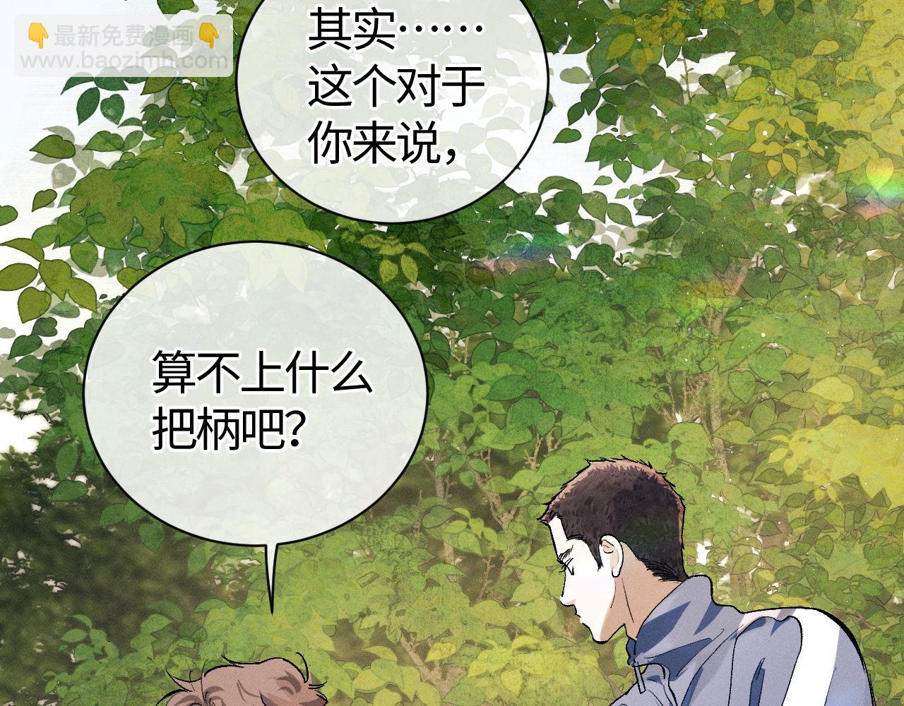 撒野 - 第86話 我的把柄(1/3) - 7