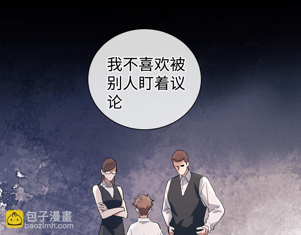 撒野 - 第86話 我的把柄(1/3) - 2