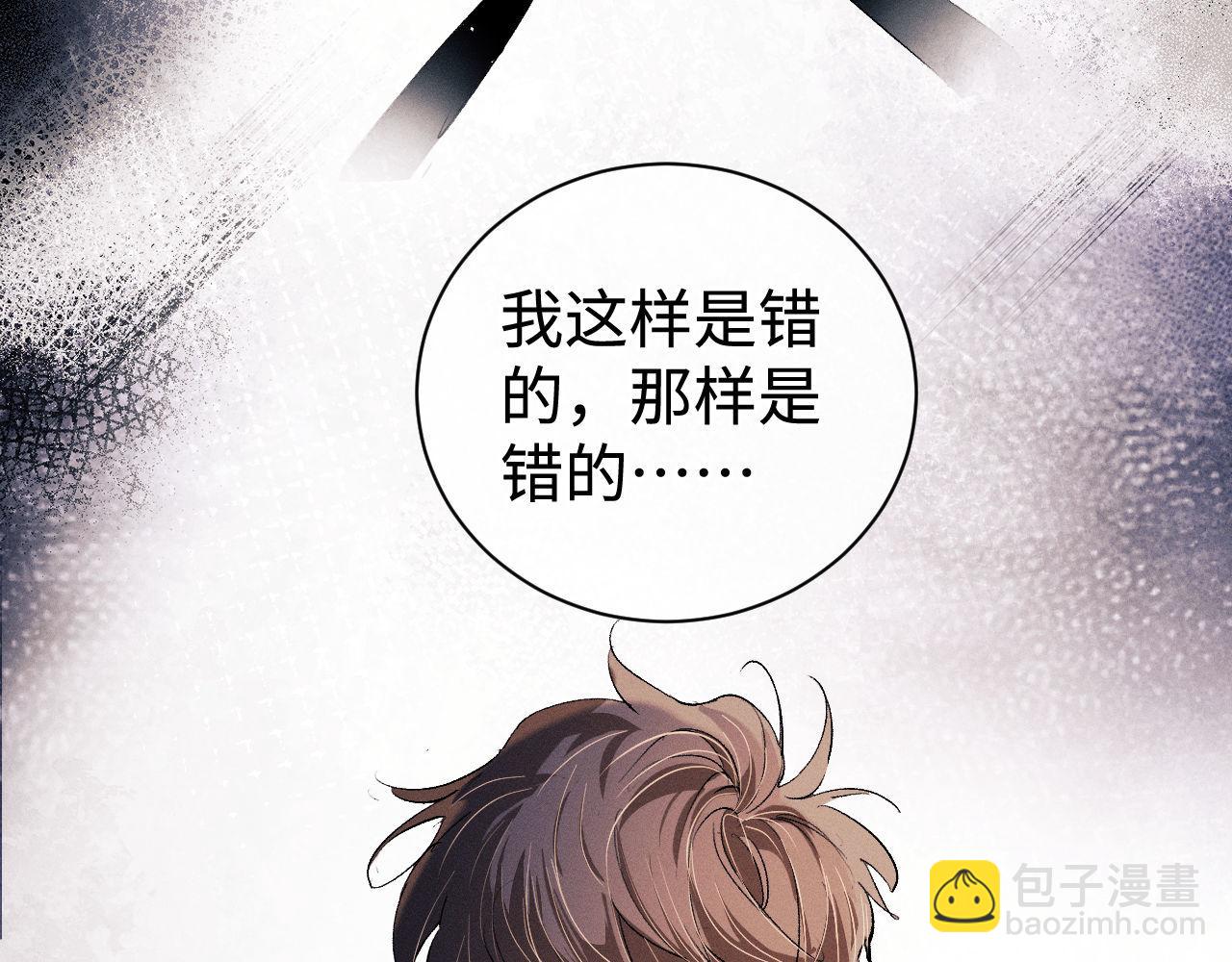 撒野 - 第86話 我的把柄(1/3) - 7