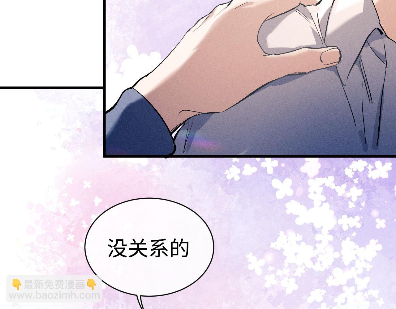 撒野 - 第86話 我的把柄(1/3) - 2