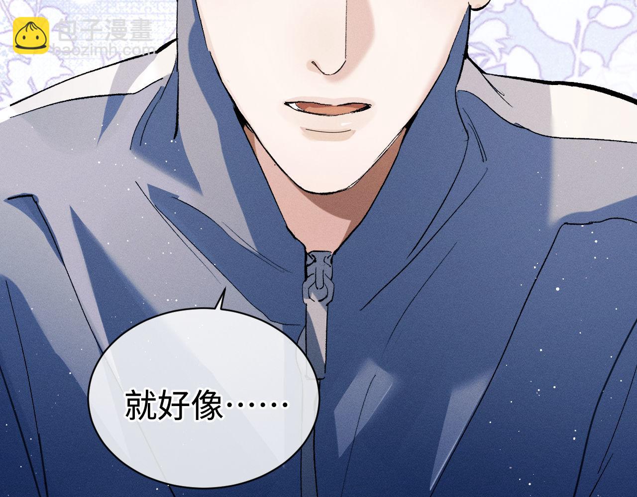 撒野 - 第86話 我的把柄(1/3) - 7