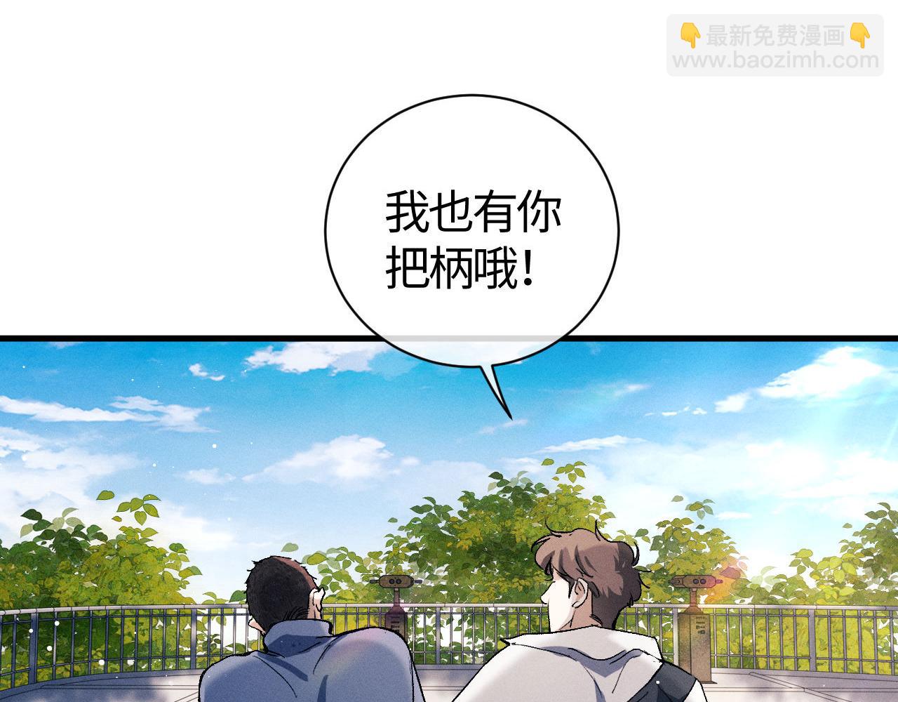 撒野 - 第86話 我的把柄(1/3) - 5