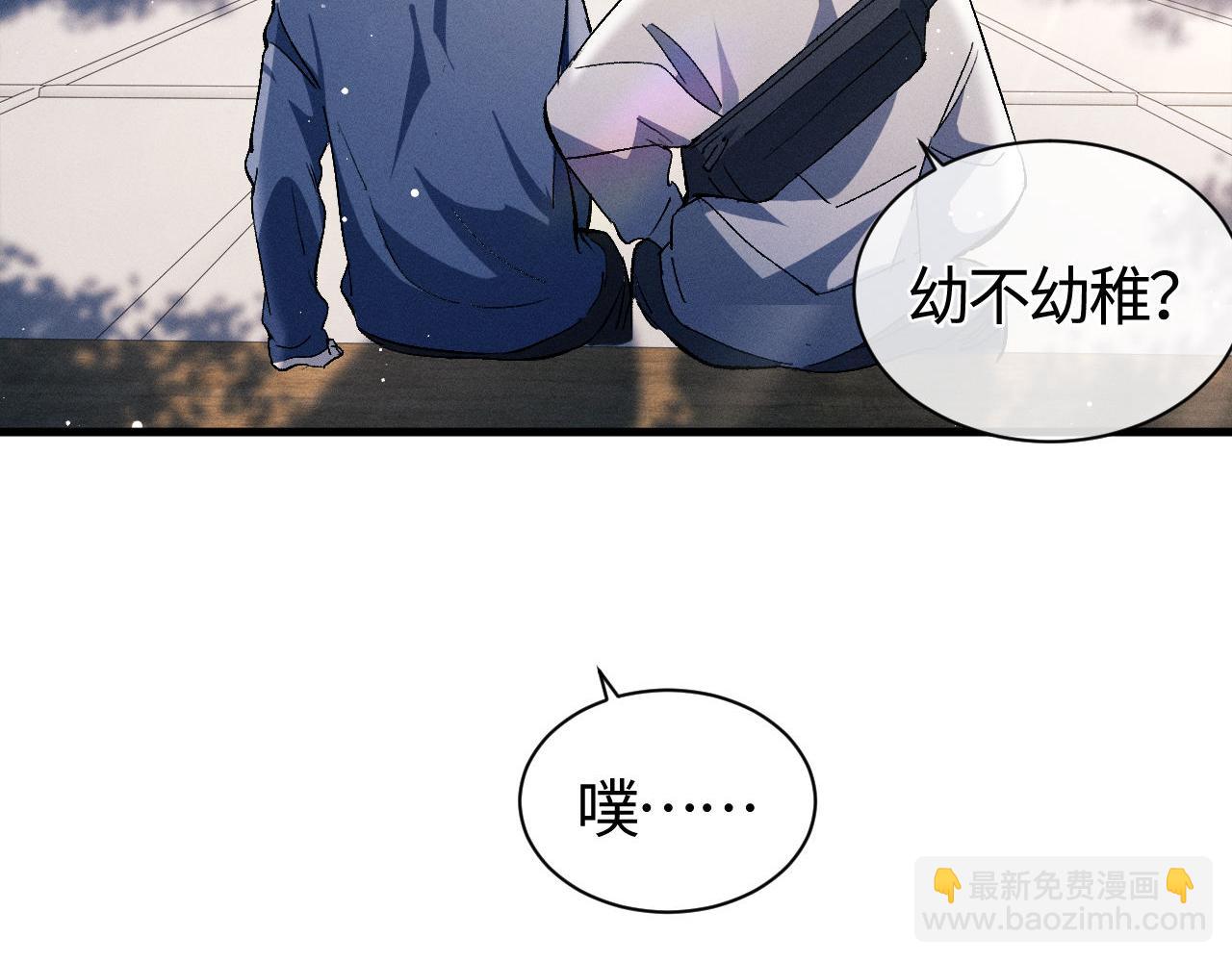 撒野 - 第86話 我的把柄(1/3) - 6