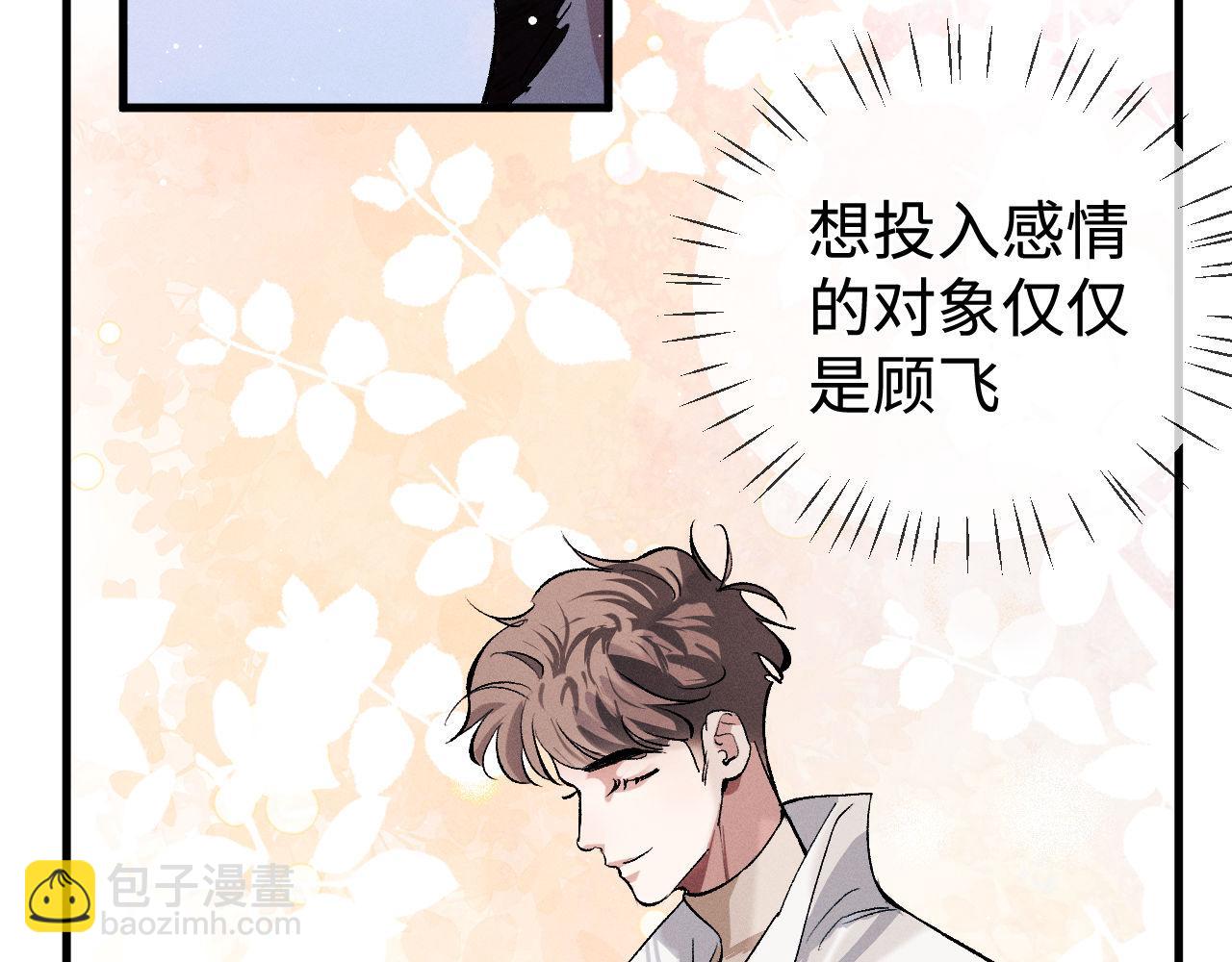 撒野 - 第86話 我的把柄(2/3) - 5