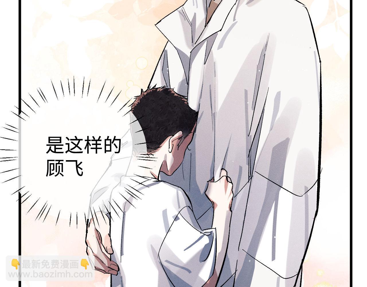 撒野 - 第86話 我的把柄(2/3) - 6