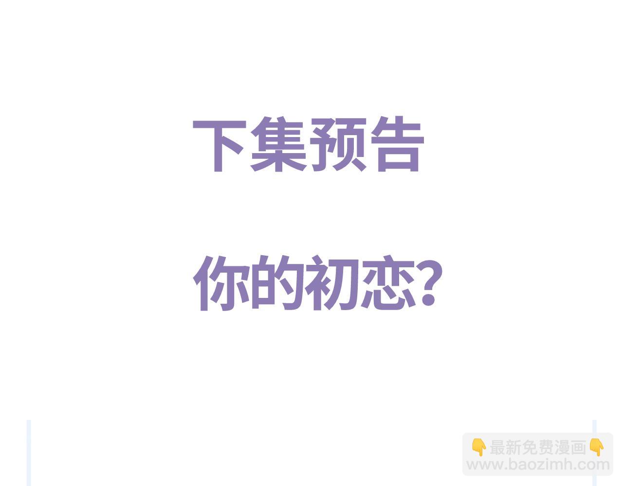 撒野 - 第86話 我的把柄(2/3) - 2