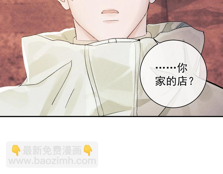 撒野 - 第4話 酷哥病倒了？(1/3) - 2