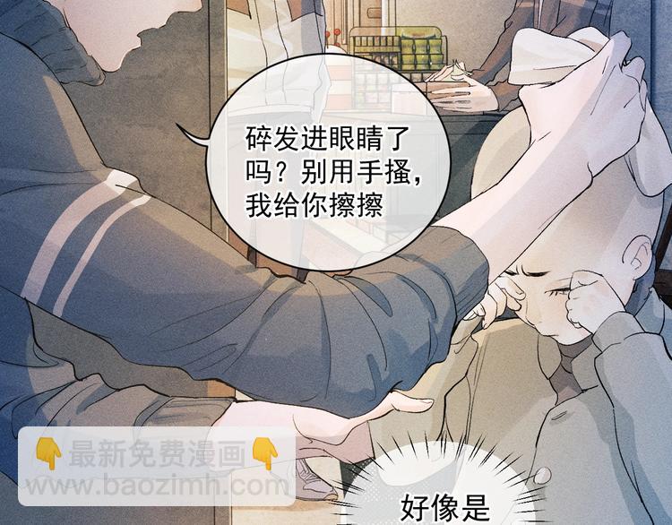 撒野 - 第4話 酷哥病倒了？(1/3) - 6