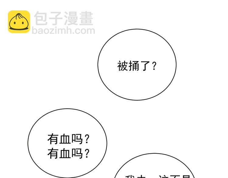 撒野 - 第4話 酷哥病倒了？(2/3) - 7