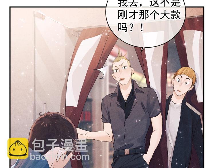 撒野 - 第4話 酷哥病倒了？(2/3) - 8