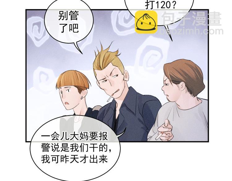 撒野 - 第4話 酷哥病倒了？(2/3) - 3