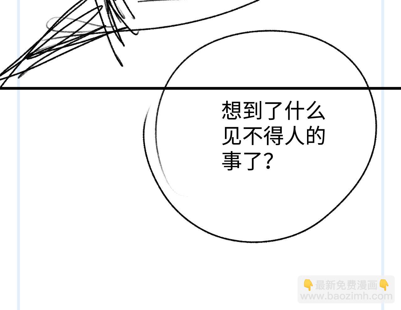 撒野 - 第88話 對，跟我一樣純情(3/3) - 1