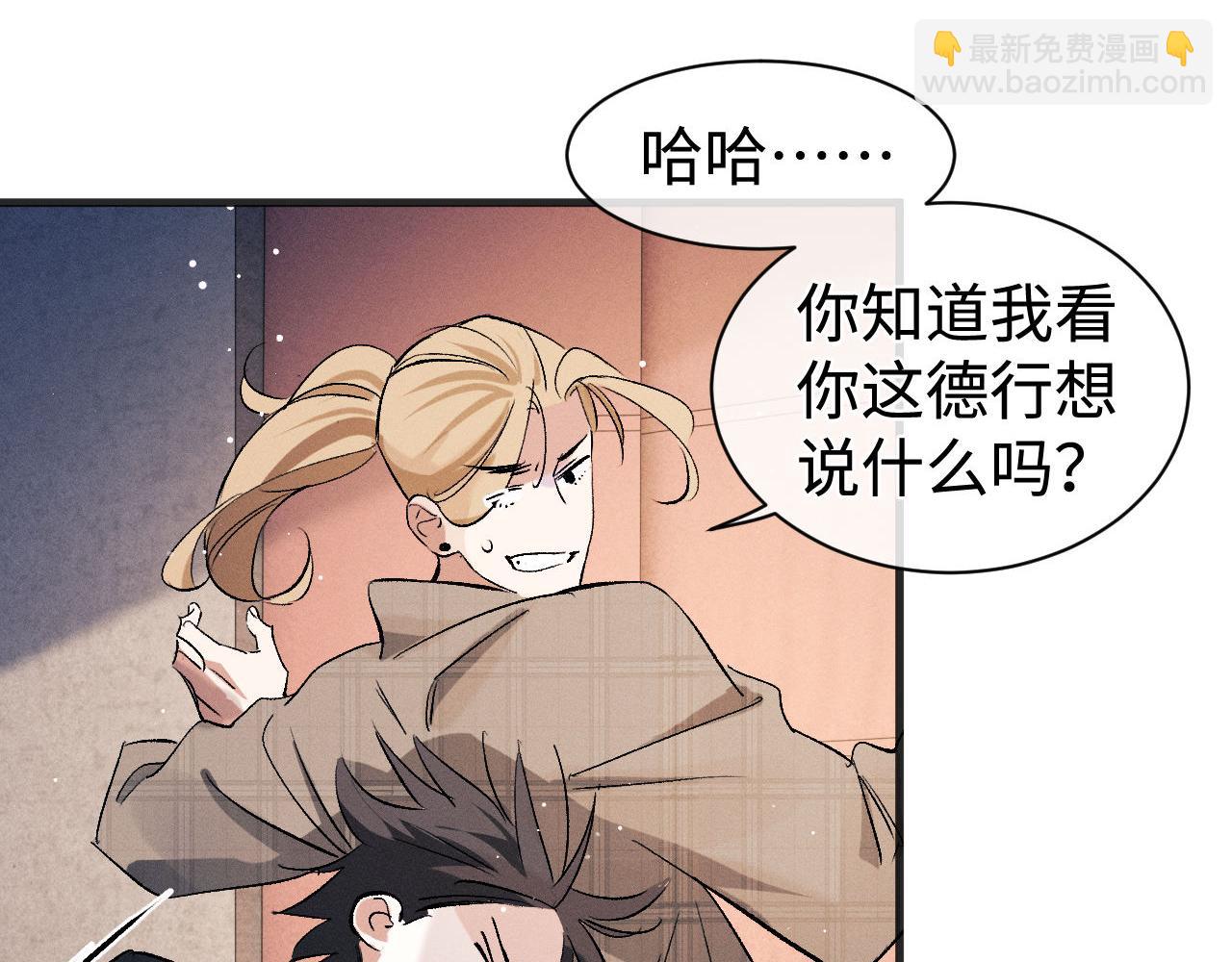 撒野 - 第88話 對，跟我一樣純情(1/3) - 6