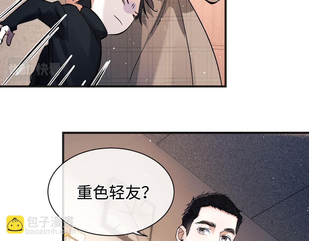 撒野 - 第88話 對，跟我一樣純情(1/3) - 7