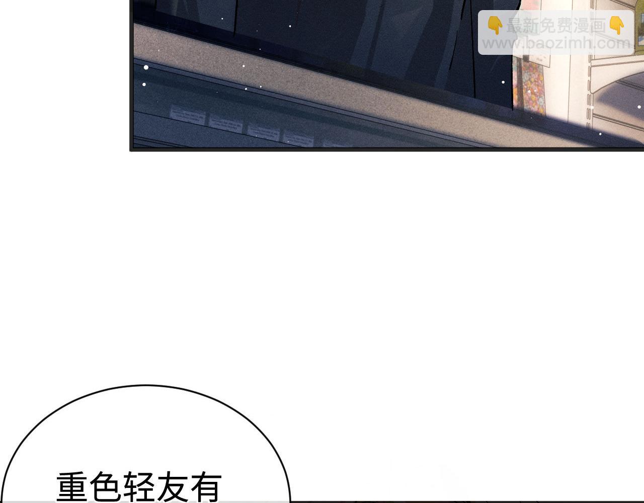 撒野 - 第88話 對，跟我一樣純情(1/3) - 1