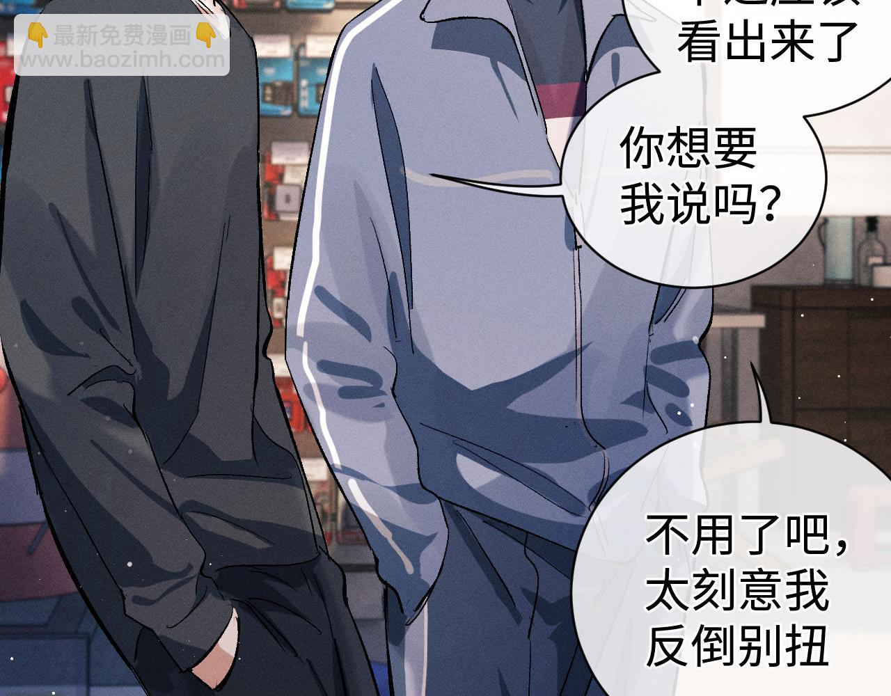 撒野 - 第88話 對，跟我一樣純情(1/3) - 8