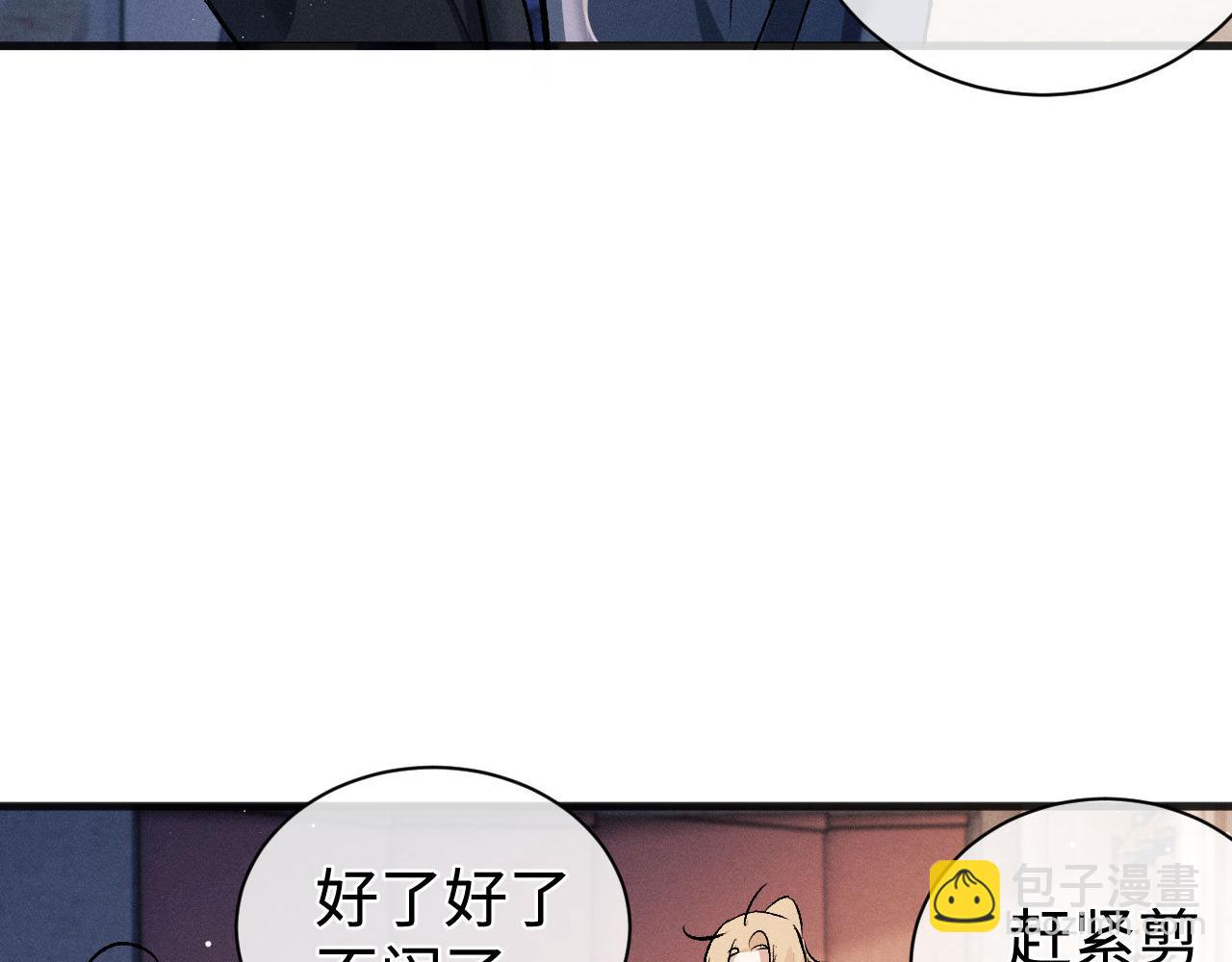 撒野 - 第88話 對，跟我一樣純情(1/3) - 1