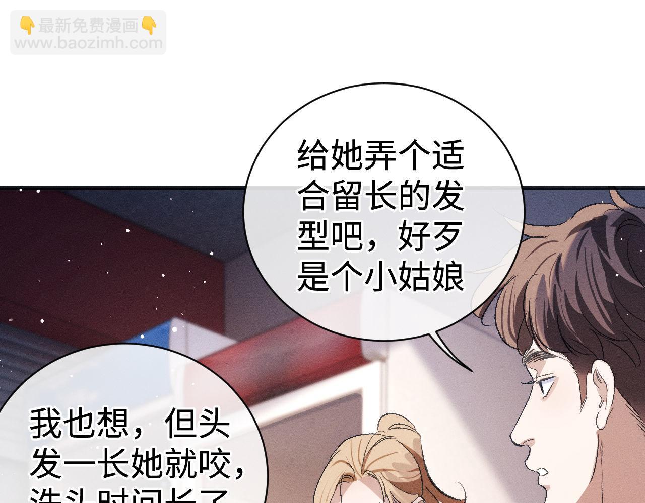 撒野 - 第88話 對，跟我一樣純情(1/3) - 4