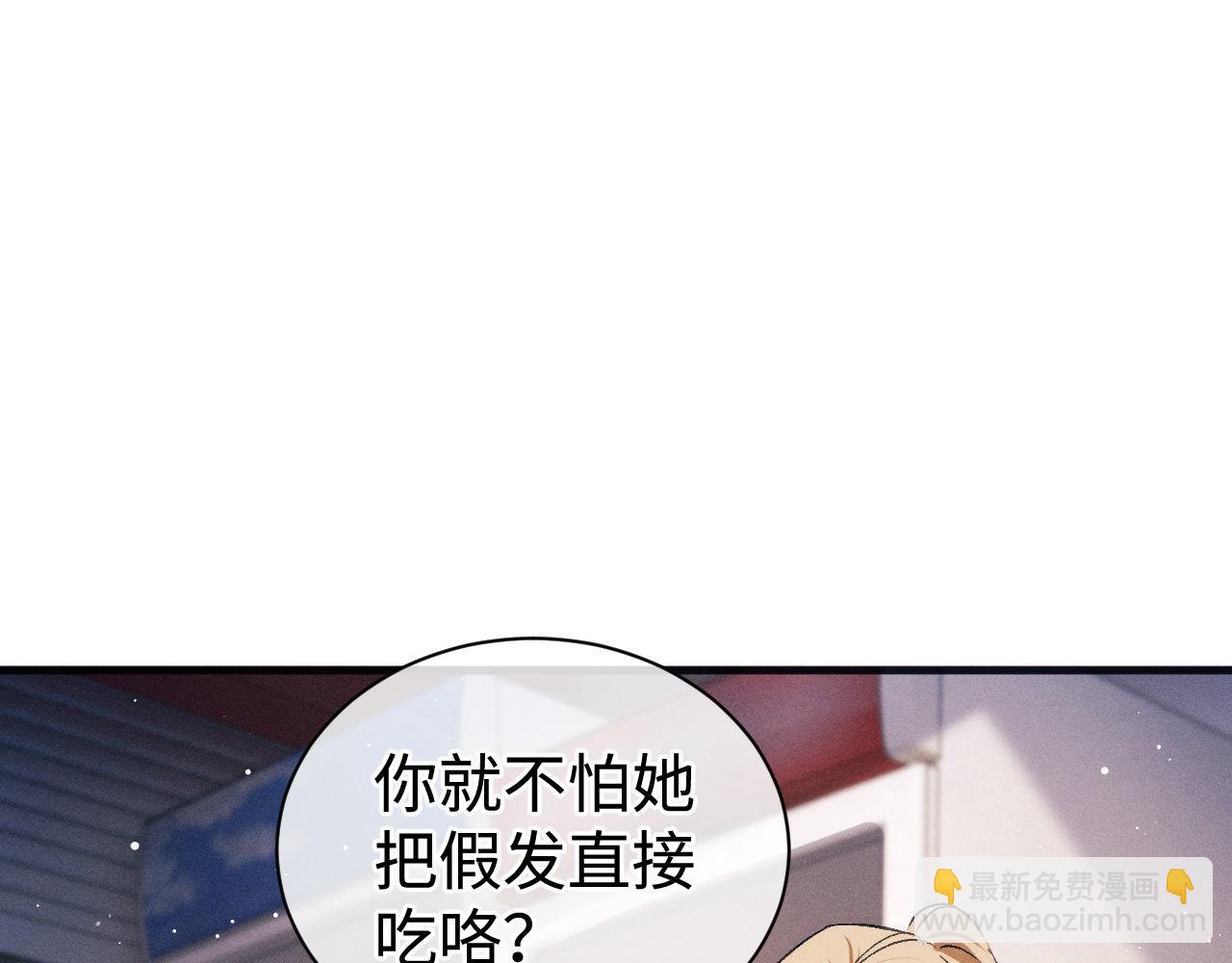 撒野 - 第88話 對，跟我一樣純情(1/3) - 7