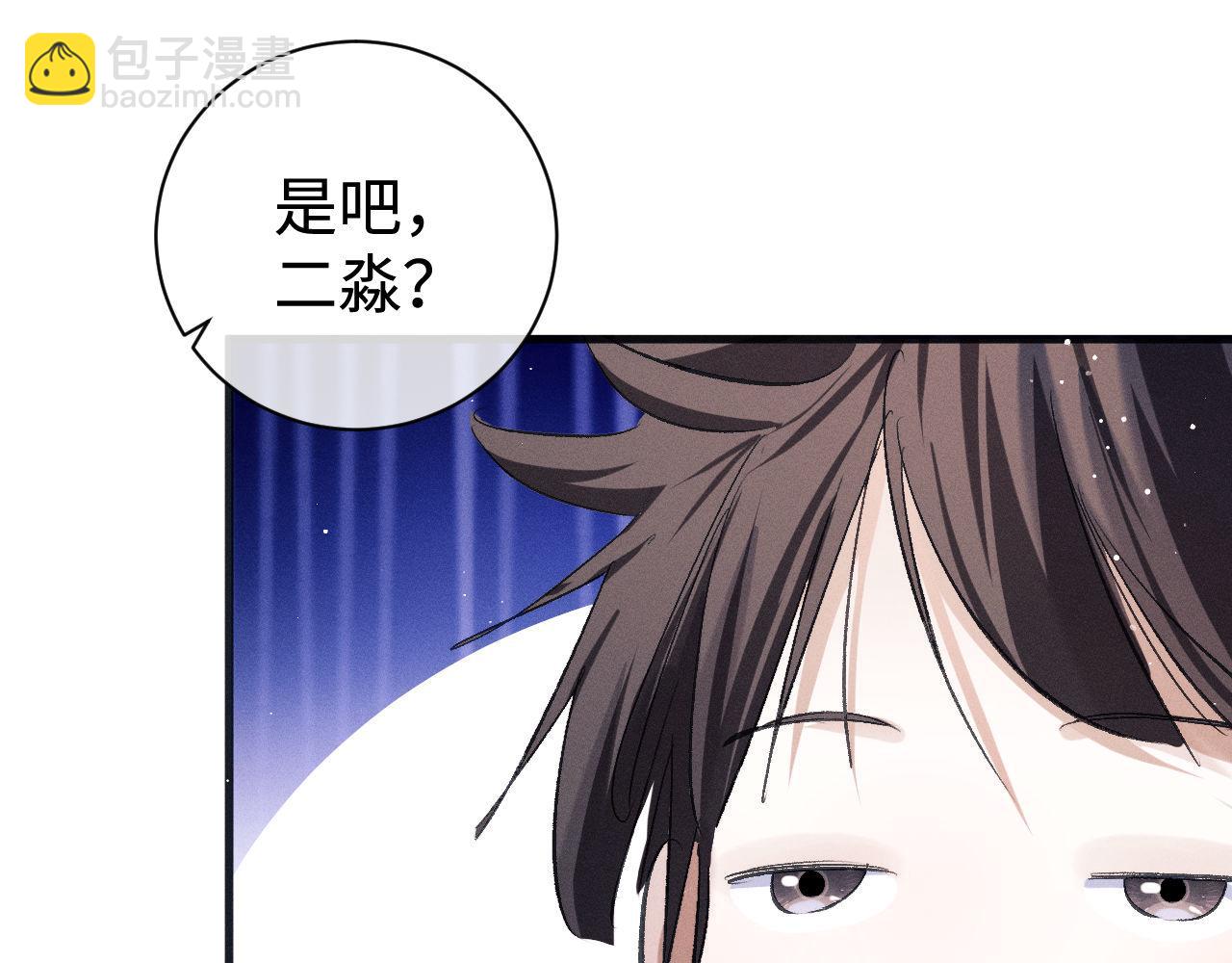 撒野 - 第88話 對，跟我一樣純情(1/3) - 2