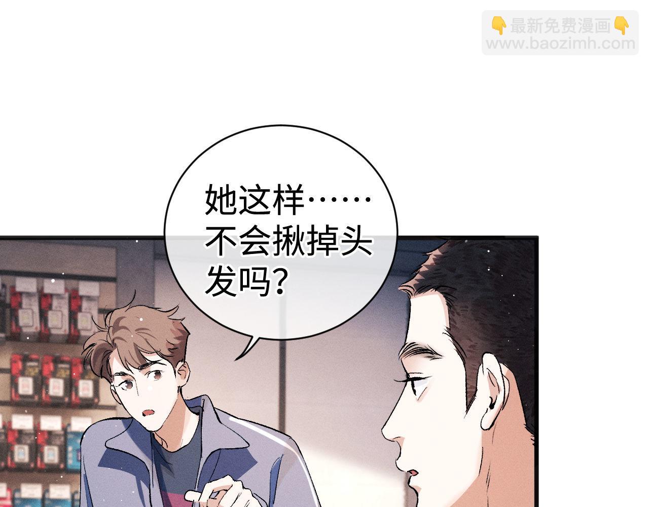 撒野 - 第88話 對，跟我一樣純情(1/3) - 8