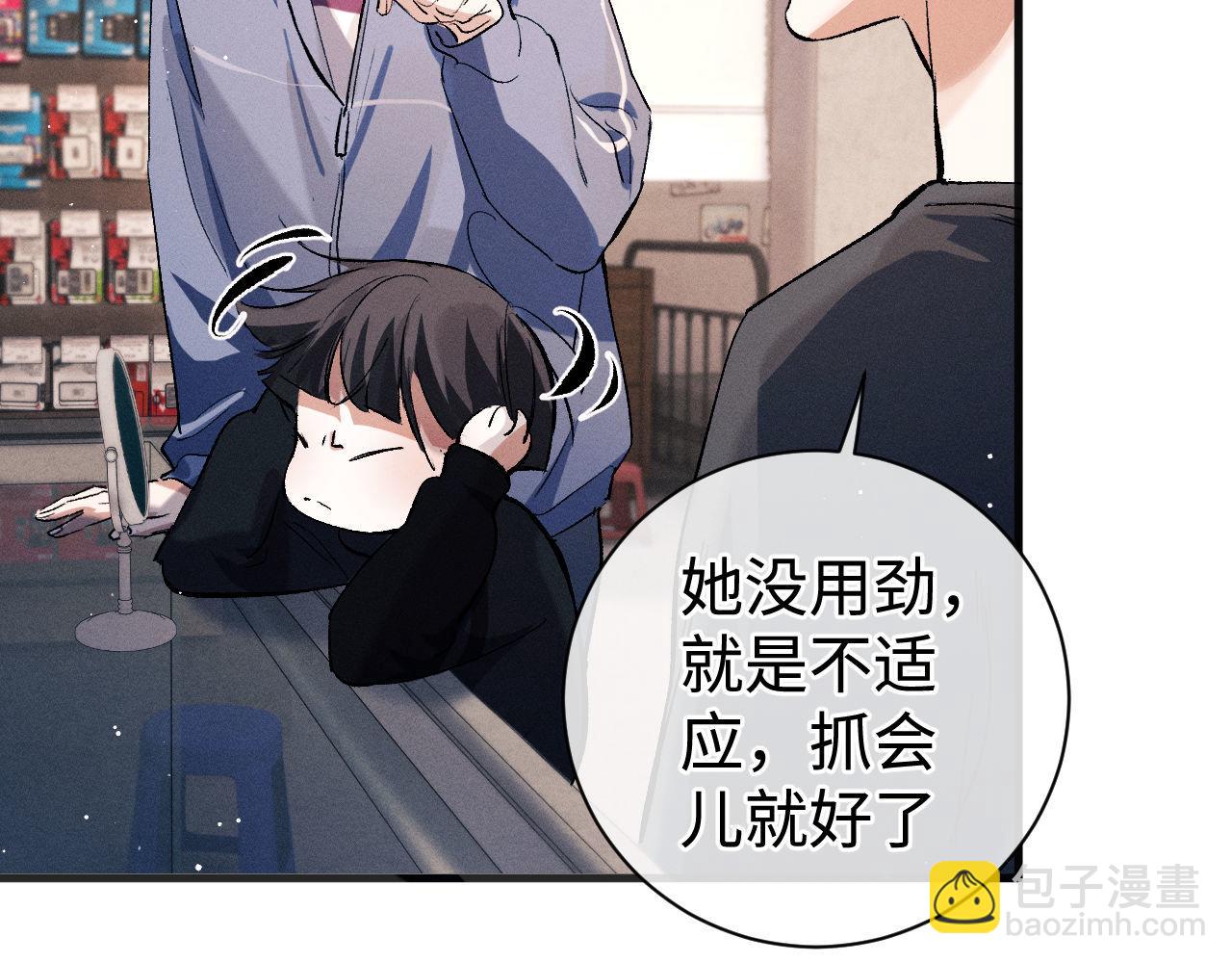 撒野 - 第88話 對，跟我一樣純情(1/3) - 1