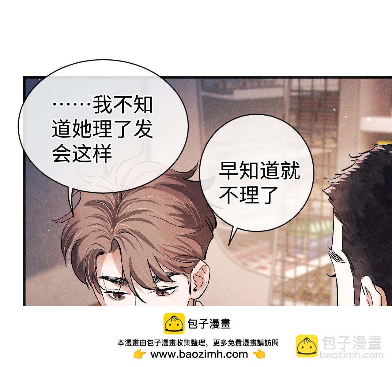 撒野 - 第88話 對，跟我一樣純情(1/3) - 2