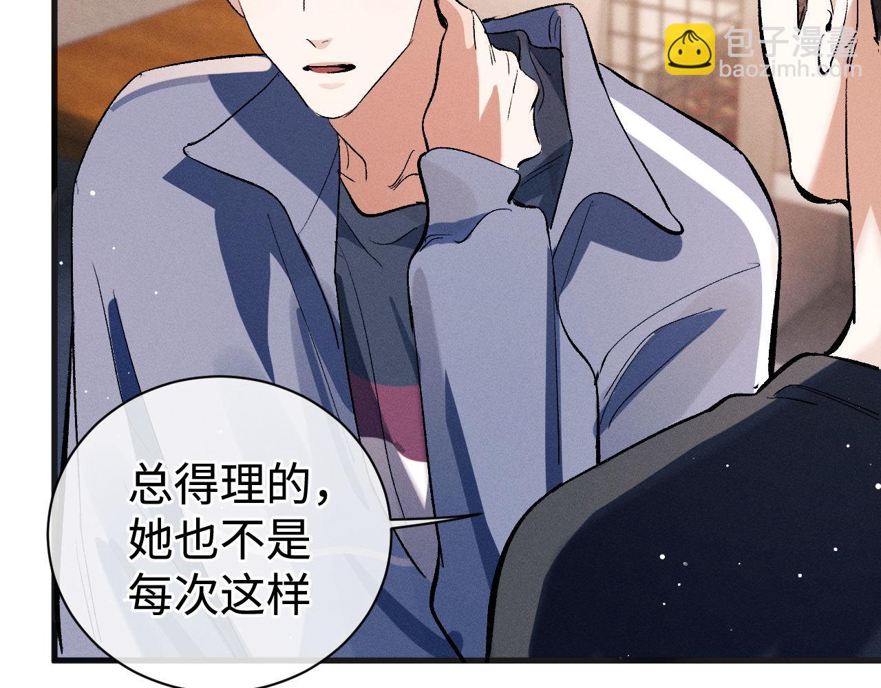 撒野 - 第88話 對，跟我一樣純情(2/3) - 5