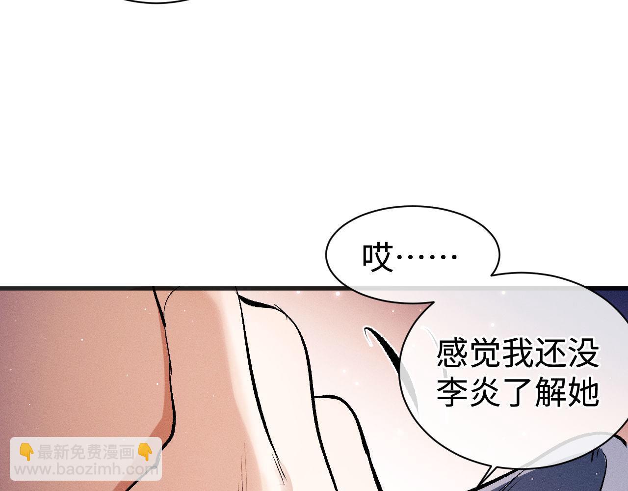 撒野 - 第88話 對，跟我一樣純情(2/3) - 6