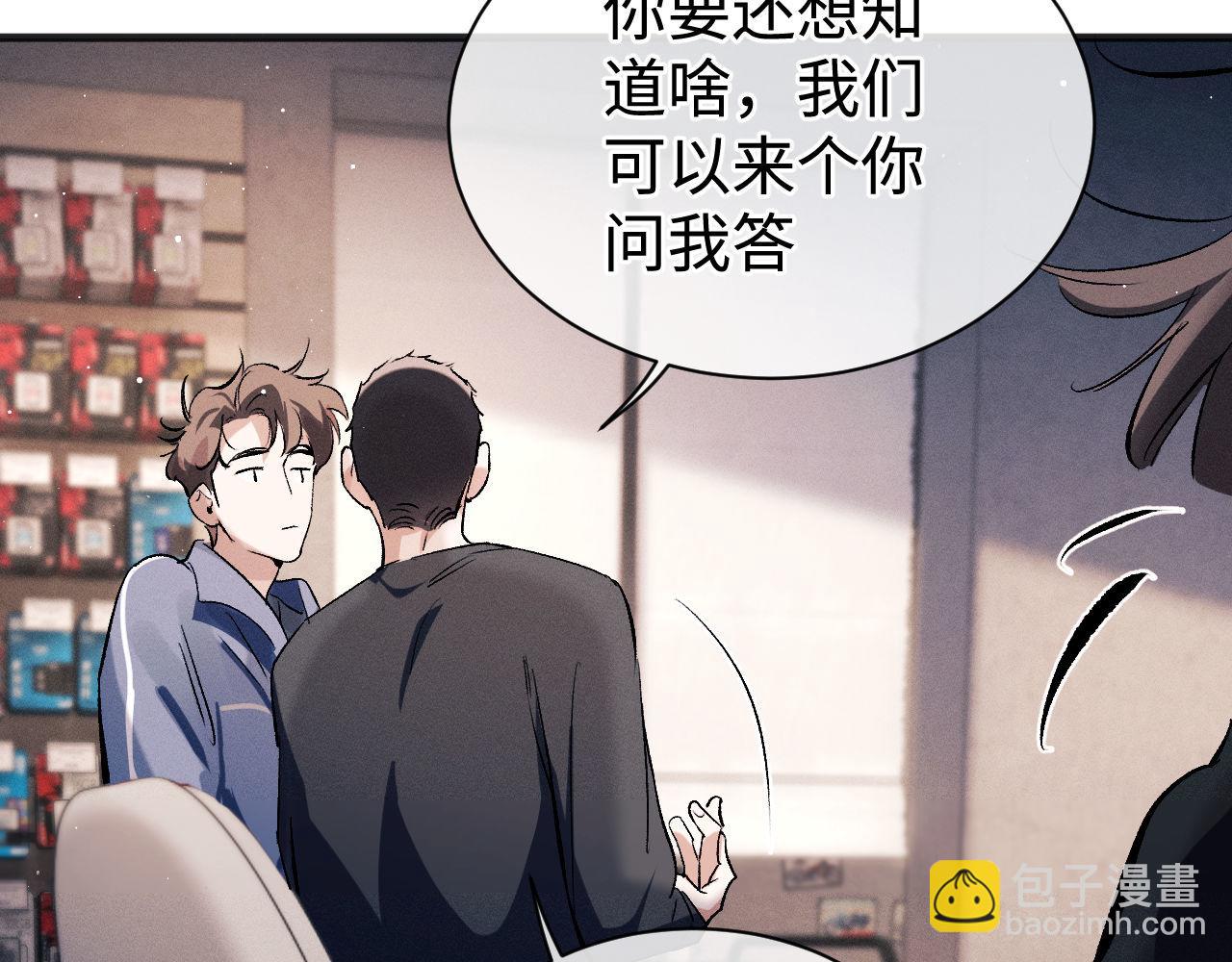 撒野 - 第88話 對，跟我一樣純情(2/3) - 4