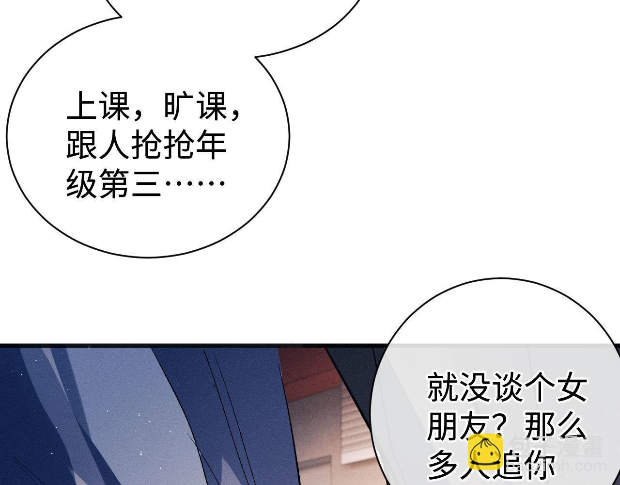 撒野 - 第88話 對，跟我一樣純情(2/3) - 7