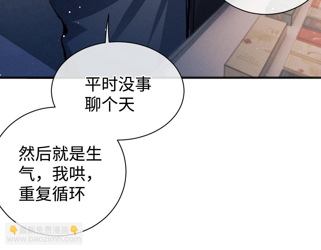 撒野 - 第88話 對，跟我一樣純情(2/3) - 1