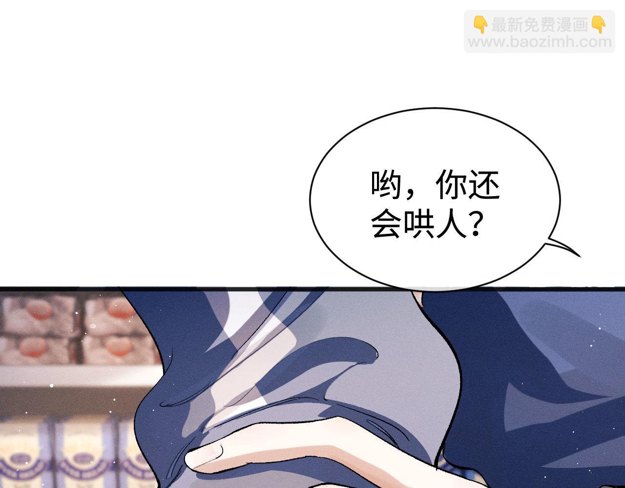 撒野 - 第88話 對，跟我一樣純情(2/3) - 2