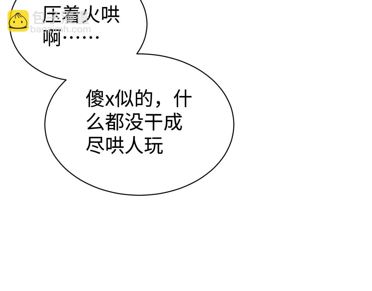 撒野 - 第88話 對，跟我一樣純情(2/3) - 4