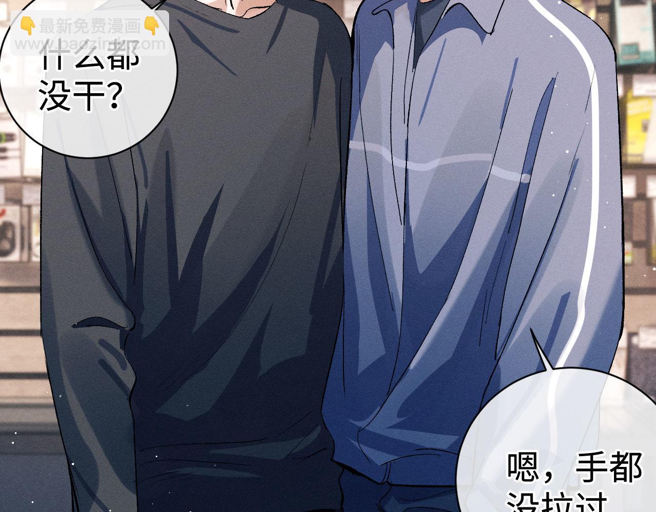 撒野 - 第88話 對，跟我一樣純情(2/3) - 7