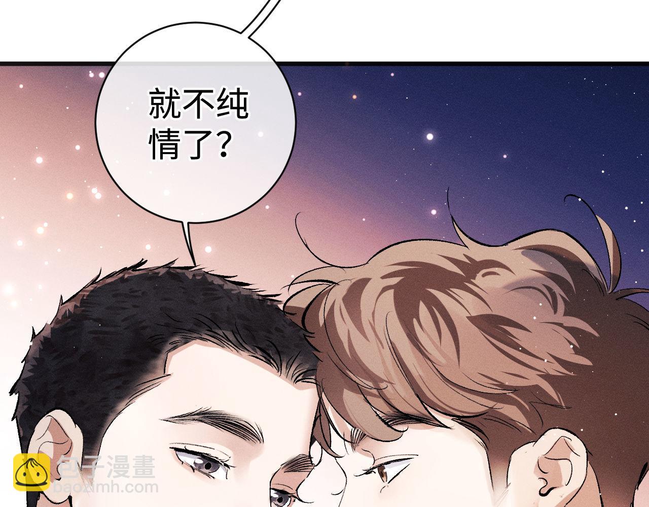 撒野 - 第88話 對，跟我一樣純情(2/3) - 2