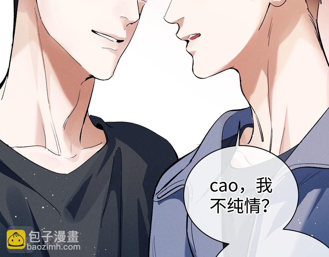 撒野 - 第88話 對，跟我一樣純情(2/3) - 3